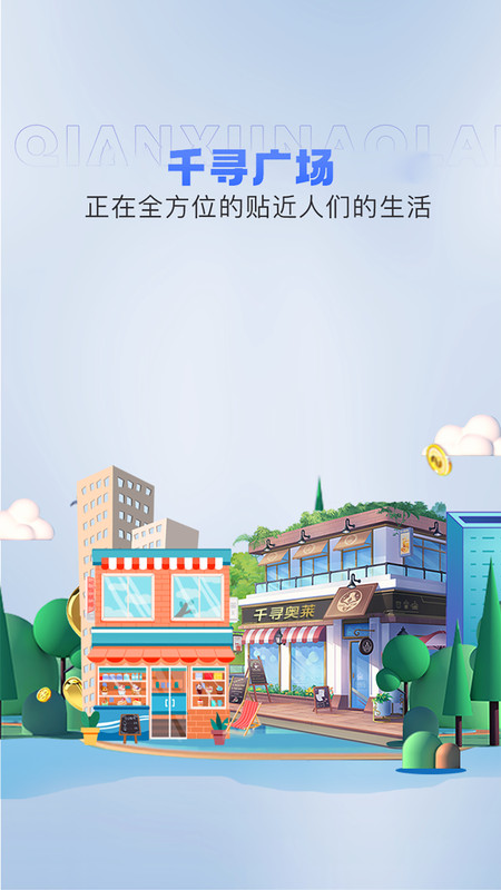 千尋奧萊
