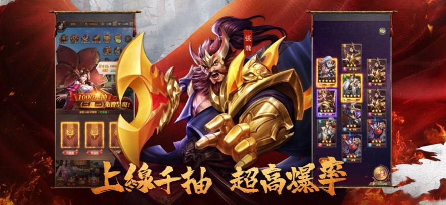 高爆三國志