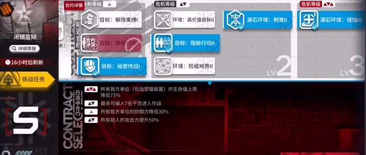 《明日方舟》閉鎖監(jiān)獄低配打法分享