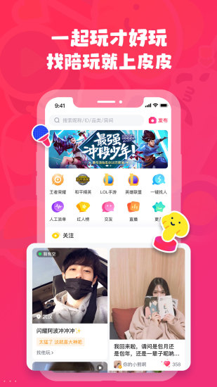 皮皮陪玩在線交友