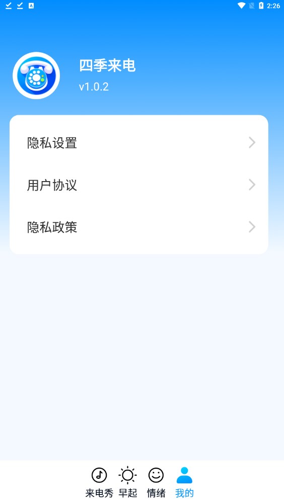 四季來電