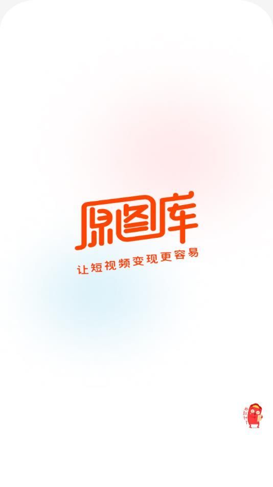原圖白拿