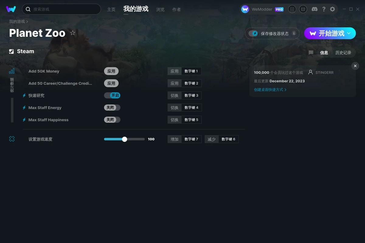 《動物園之星》v1.16.0.97214六項修改器[STiNGERR]