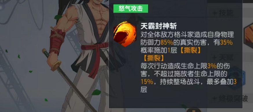 《全明星激斗》撕裂隊玩法攻略