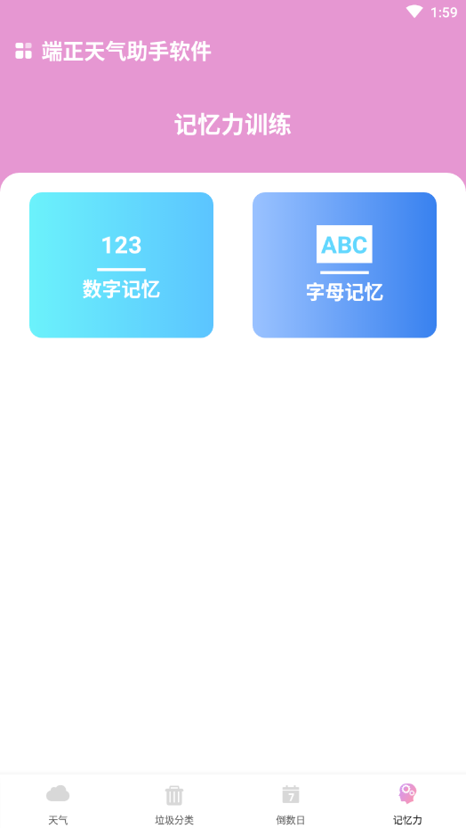 霞谷天氣助手