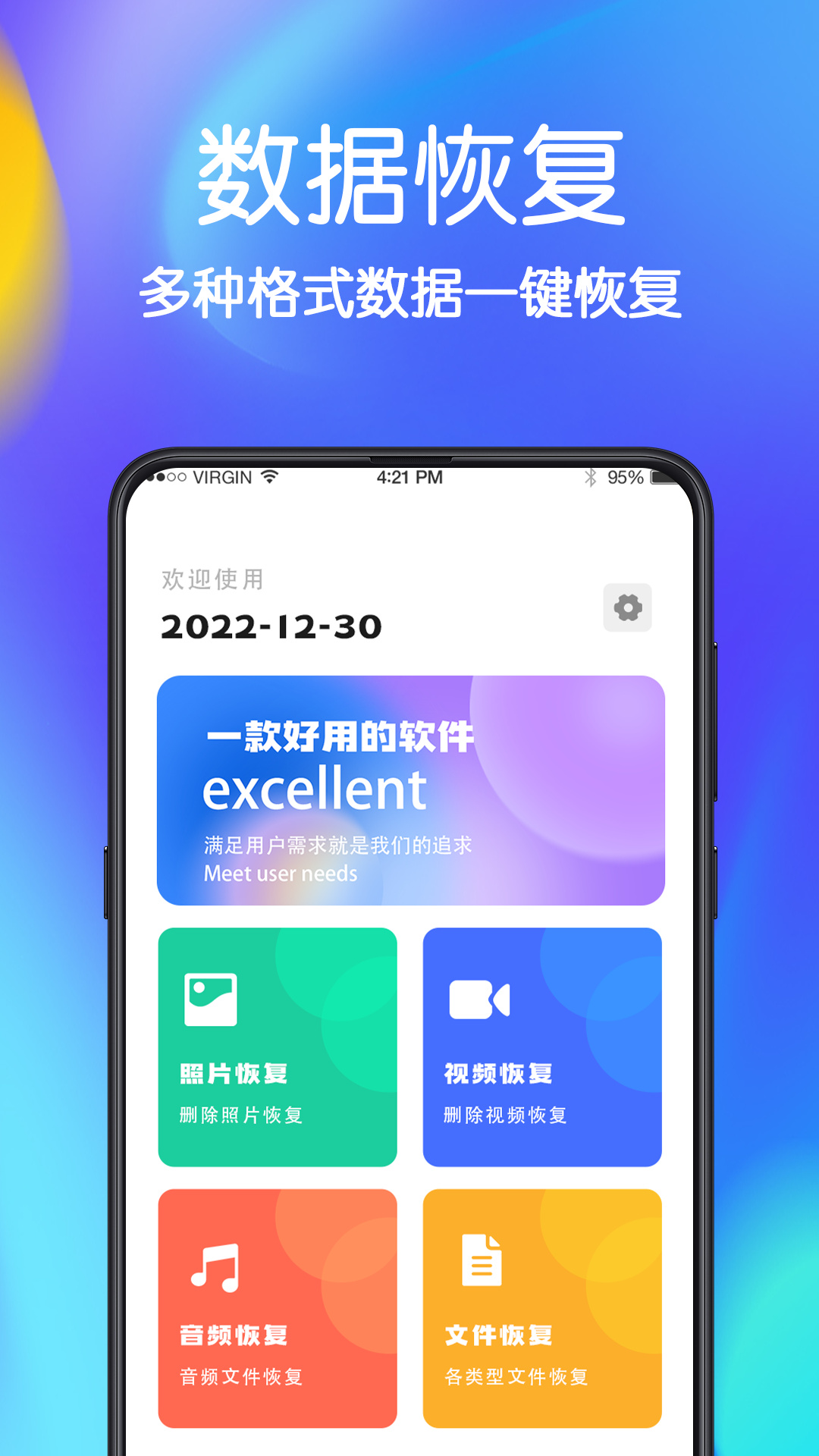 極速文件恢復免費版