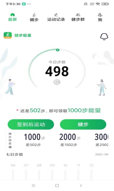 健步計步