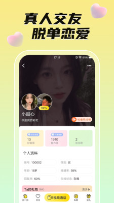 悄悄視頻聊天交友