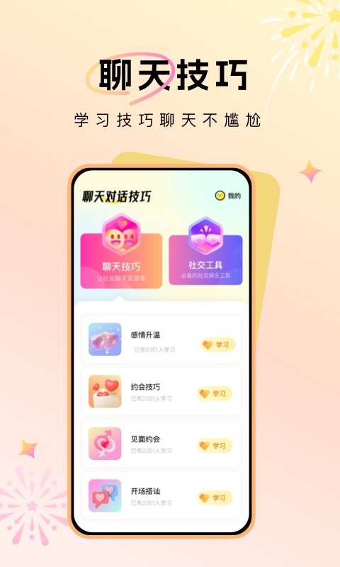 聊天對(duì)話技巧