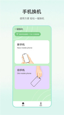 一鍵換機大師