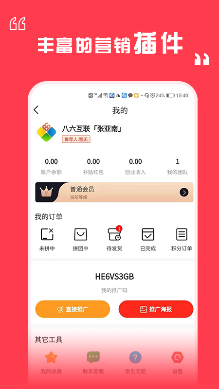 八六拼團(tuán)