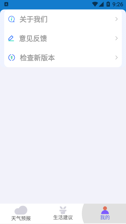 好用天氣助手
