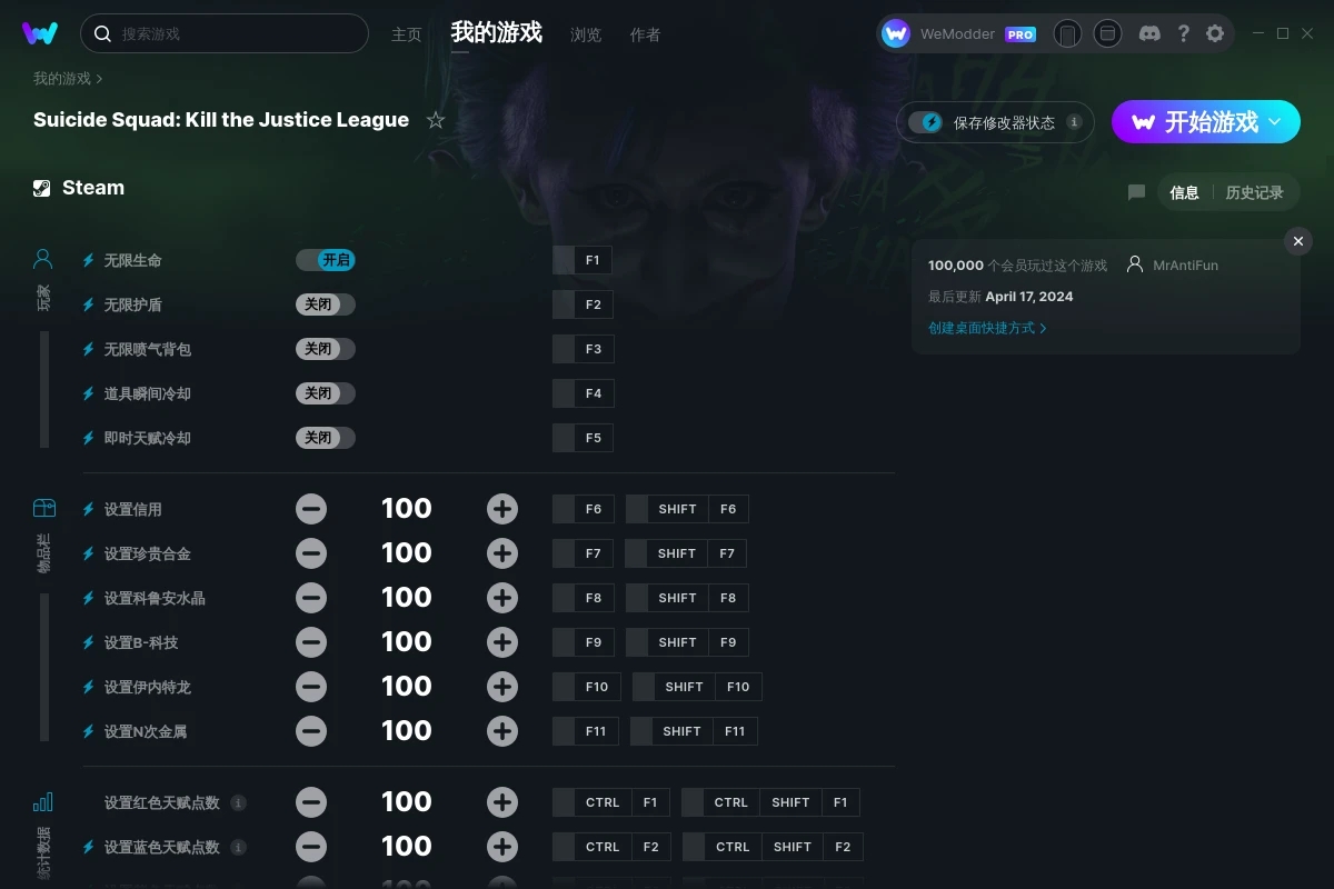 《自殺小隊：消滅正義聯(lián)盟》v2024.04.17二十三項修改器[MrAntiFun]