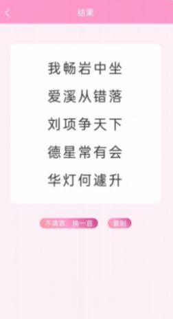 藏頭詩免費生成器