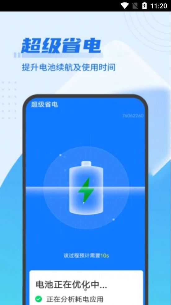 迅速優化大管家