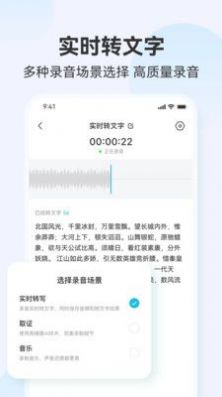 聽(tīng)見(jiàn)錄音轉(zhuǎn)文字助手