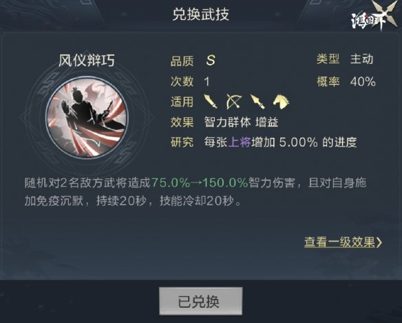 《鴻圖之下》簡雍武將屬性解析