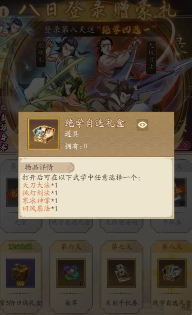 《無名江湖》新人流派選擇推薦