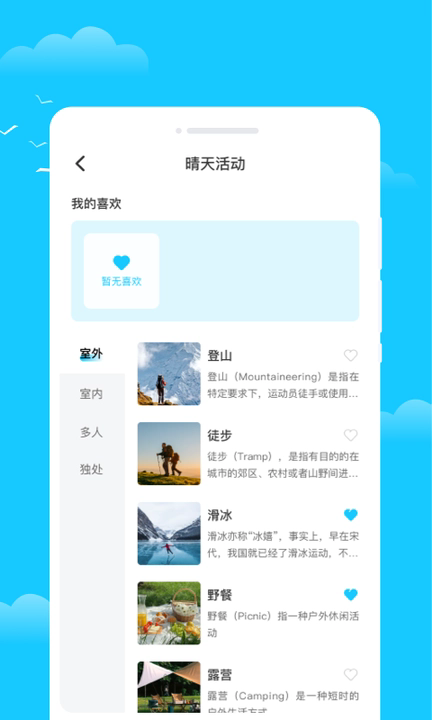 時令天氣