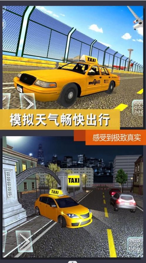 出租車模擬體驗