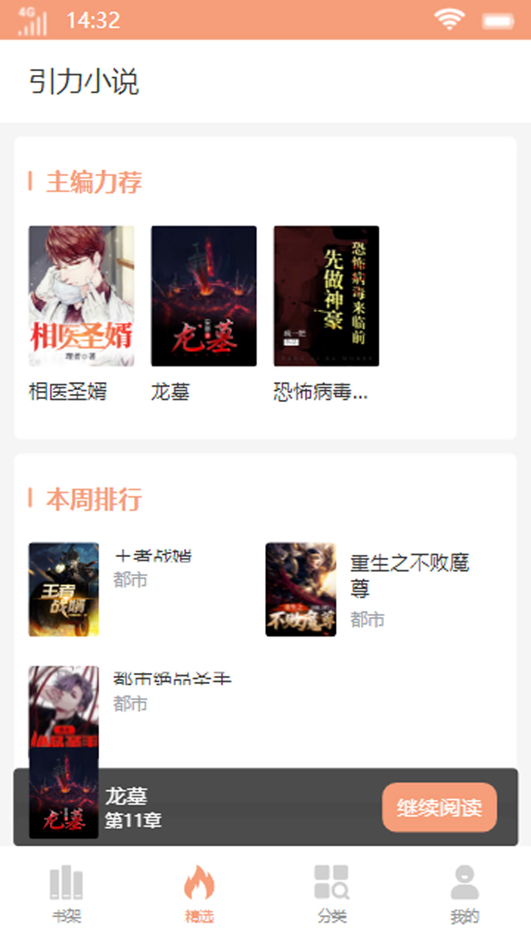 引力小說