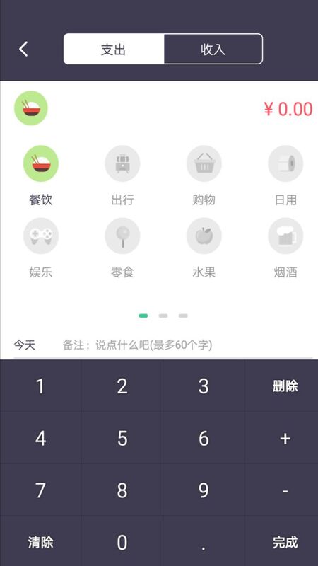 每日賬本