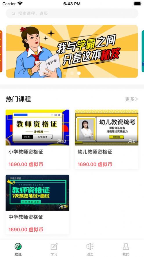 華培云課堂