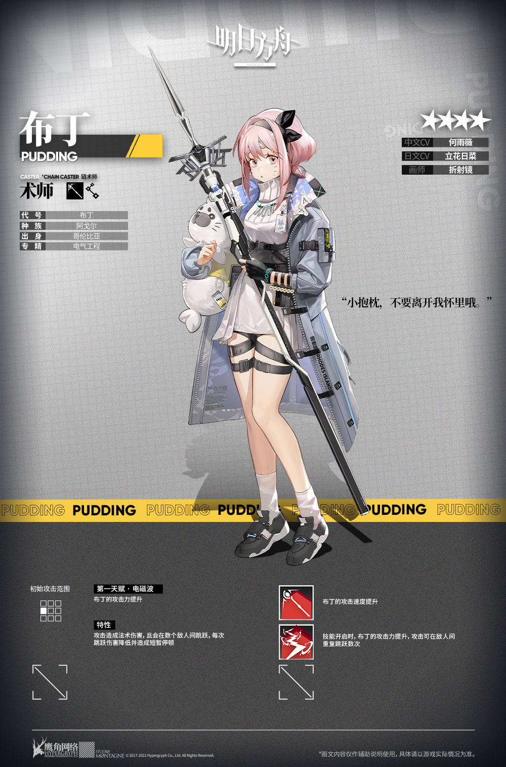 《明日方舟》布丁新4星干員解析