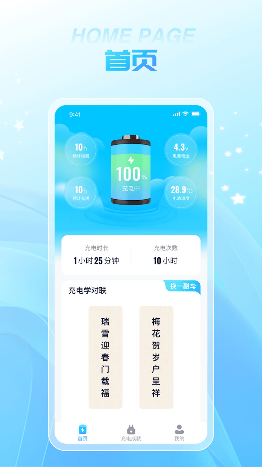 智行充電