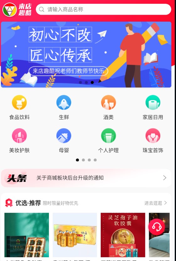 來店趣酷+