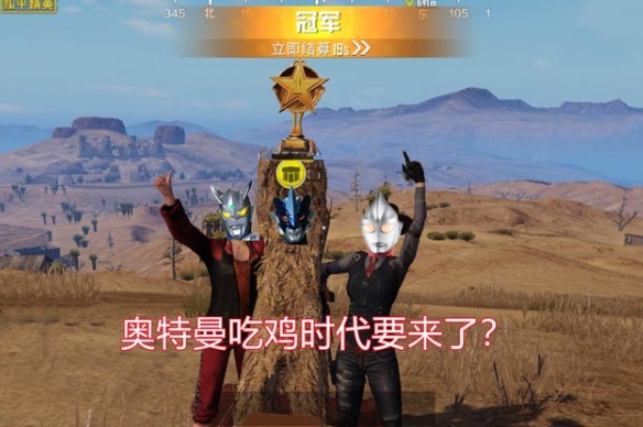 《和平精英》奧特曼系列皮膚什么時候上線