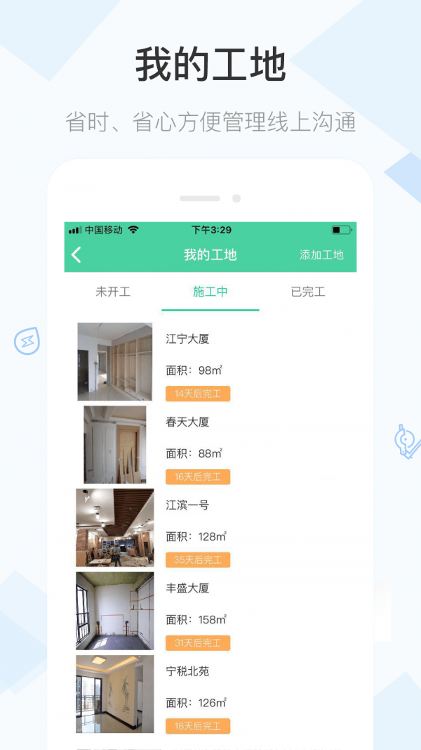 工長之家