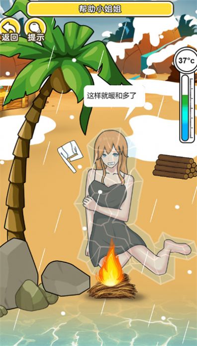 海島取暖