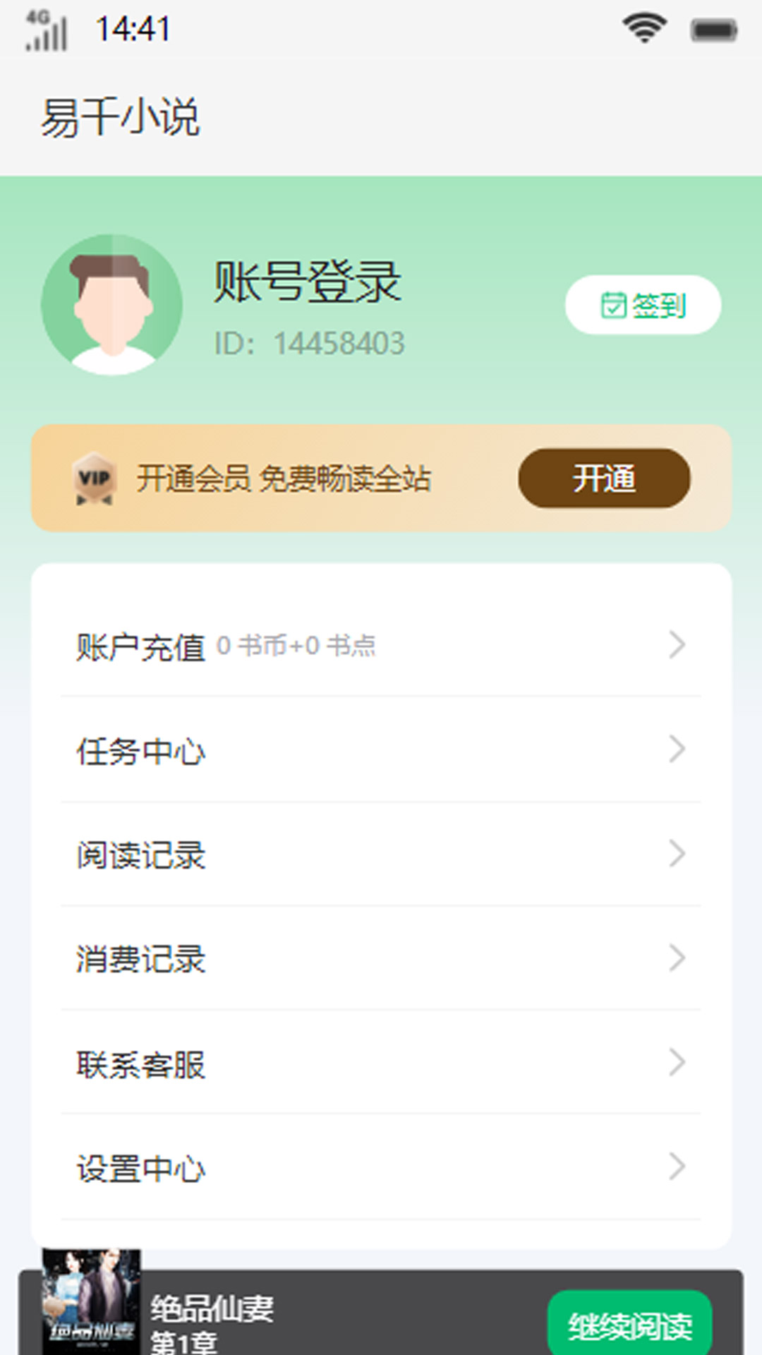 易千小說