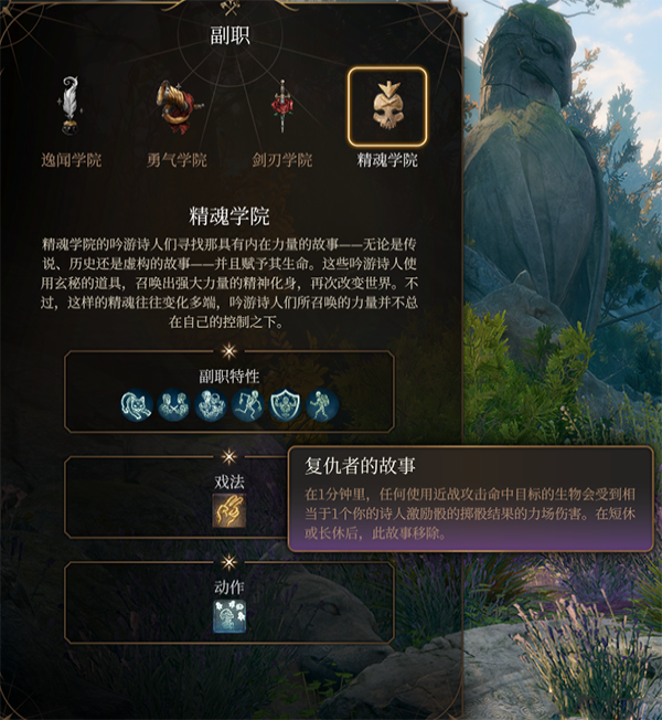 《博德之門3》詩人子職：精魂學(xué)院MOD