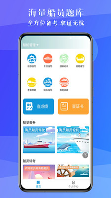 船員考試助手
