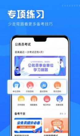 公考公務員題庫