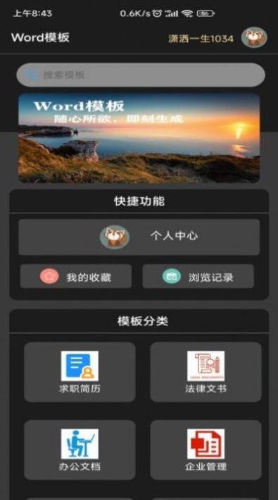免費word模板