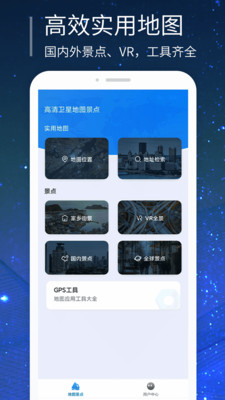 強大3D街景地圖