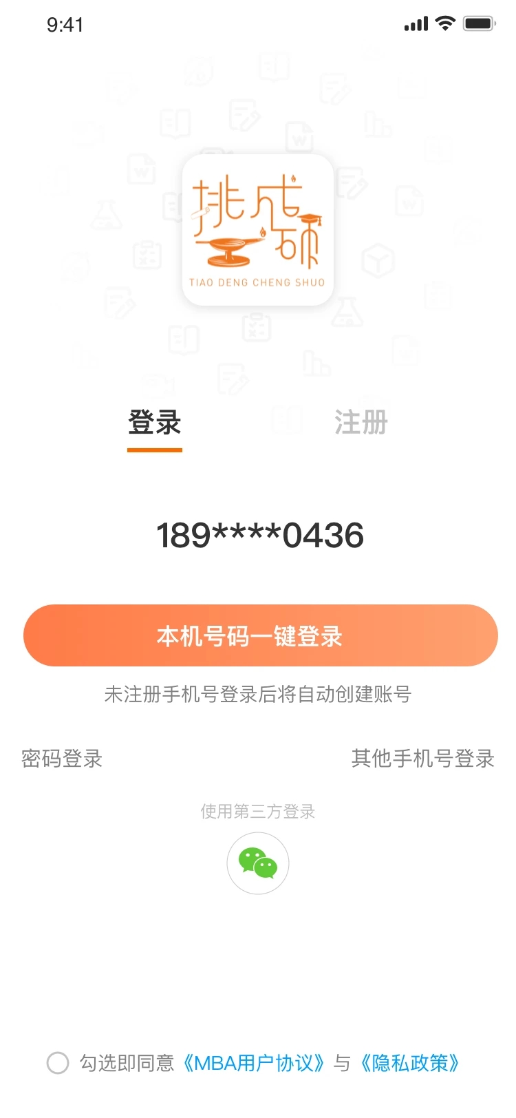 挑燈成碩