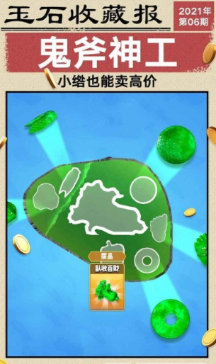 翡翠大師附攻略