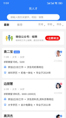榆聘求職