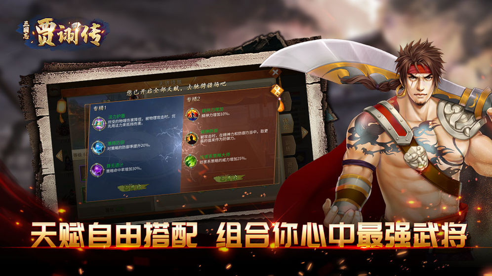 三國志賈詡傳測(cè)試版