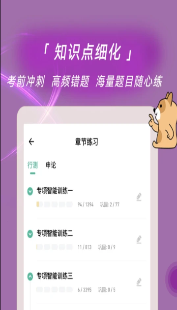 選調生練題狗
