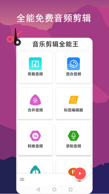音樂剪輯全能王