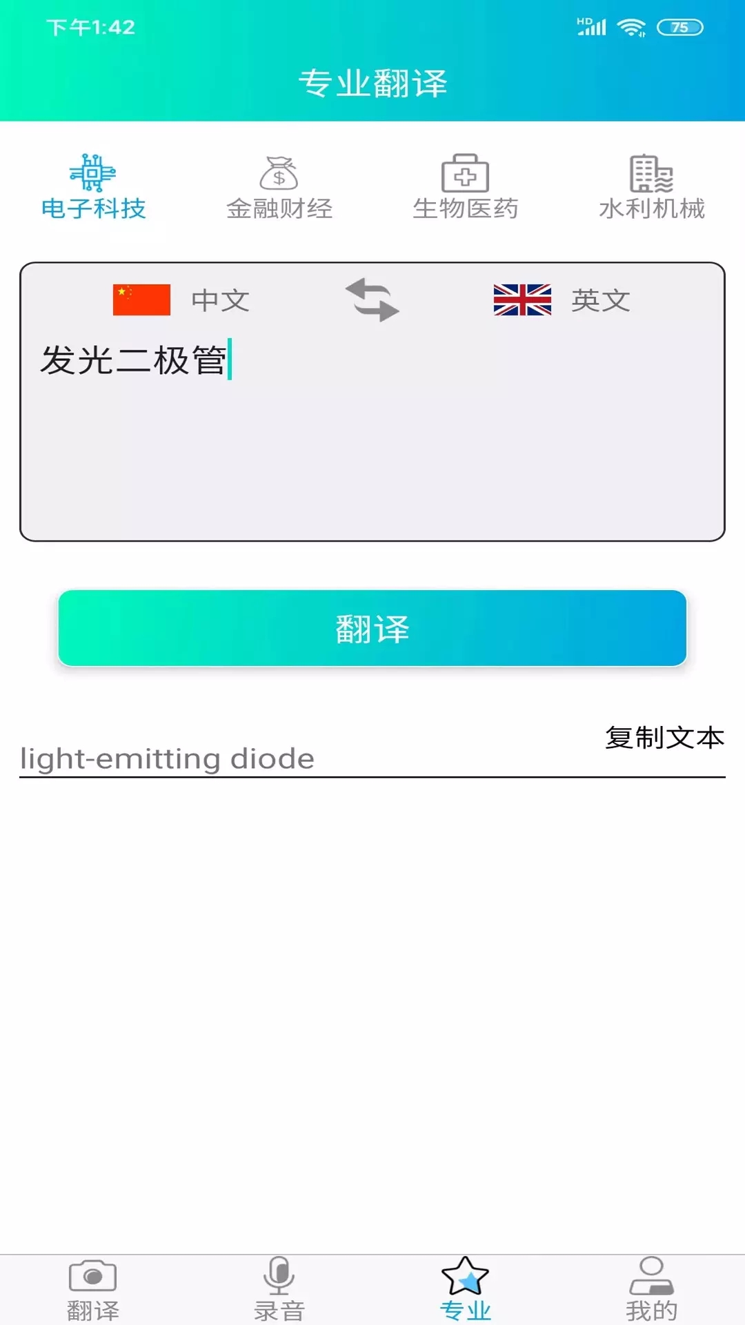 拍照智能翻譯