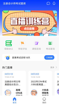 注冊會計師考試題庫