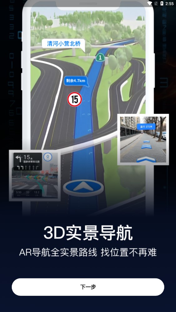 AR實景導(dǎo)航