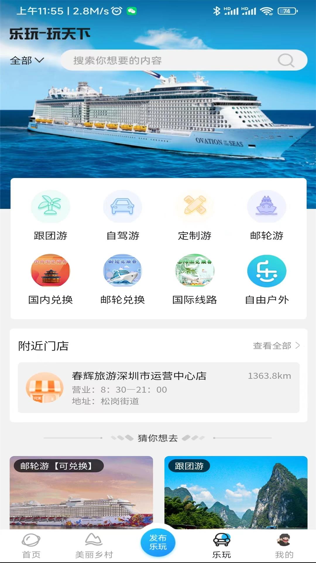 春輝樂玩