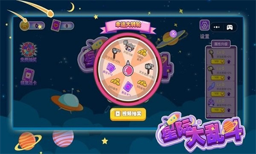 星際大亂斗